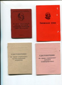 Комсомольский билет+ком путевка +др на моряка