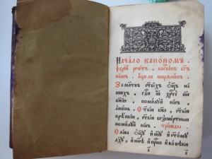 Канонник старообрядческий в кожанном переплете