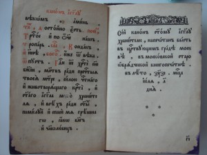 Канонник старообрядческий в кожанном переплете