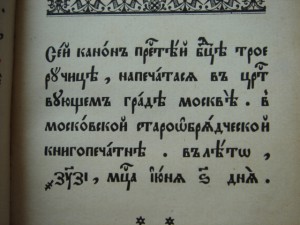 Канонник старообрядческий в кожанном переплете
