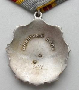 Трудовая Слава 2 ст №  411