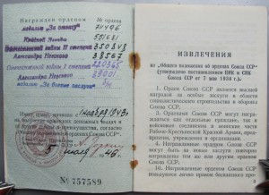 Невский,ОВ-IIст,КЗ,Отвага,+доки..,На Кавалера ДВУХ НЕВСКИХ!