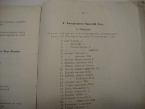 Экспонаты международной выставки садоводства. 1914г.