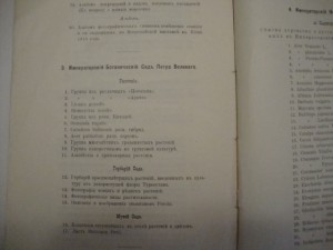 Экспонаты международной выставки садоводства. 1914г.