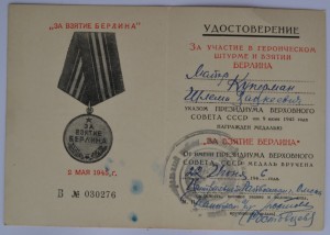 Группа Купермана Шлема !