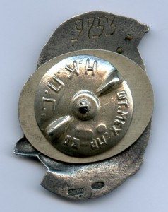 Серебро Почетному железнодорожнику знак № 9753