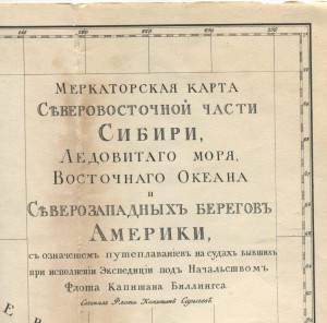 Карта Биллингс и Сарычев, 1802г.