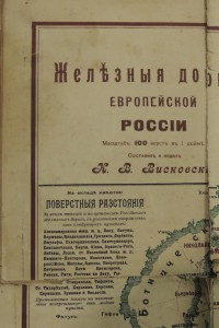 Карта железных дорог Российской Империи Висковский