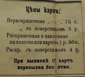 Карта железных дорог Российской Империи Висковский