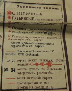 Карта железных дорог Российской Империи Висковский