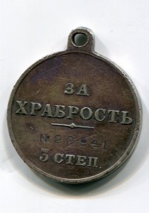 За храбрость 3 ст.,№ 22941