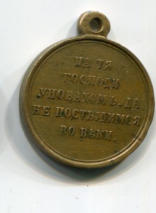 Крымская война.