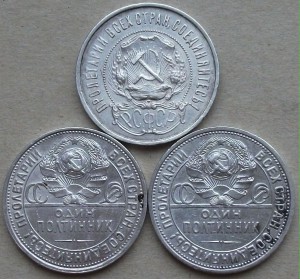 50 коп. 1922, 25, 26 все (П.Л)