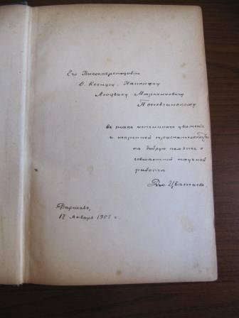 Царь Василий Шуйский 1901г.