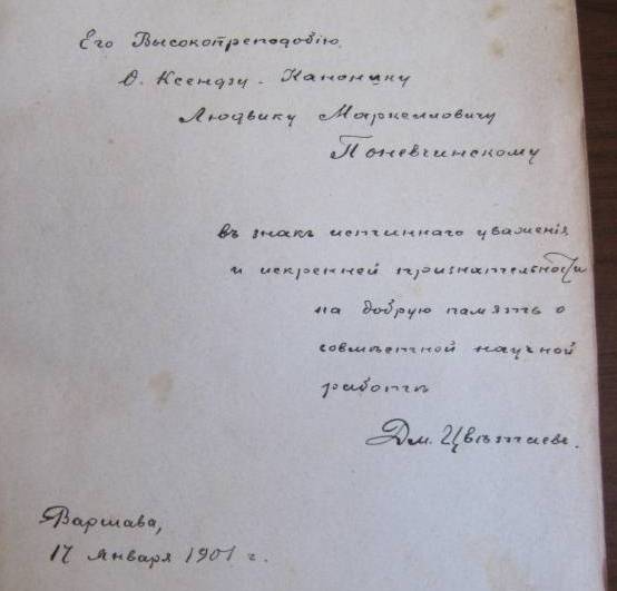 Царь Василий Шуйский 1901г.