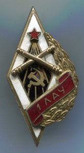 1 ЛАУ