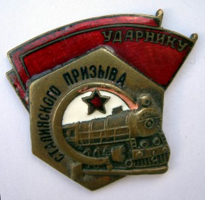 Два ударника сталинского призыва