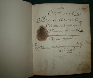 Оды Михайло Ломоносова. 1768г. R!