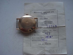 Восток 583 пробы+паспорт