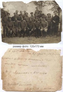 2 гупп.фото 1915 г.