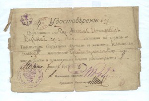 Удост-е Тифлисского арсенала