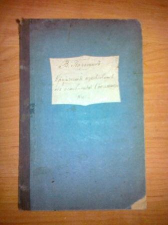 РАРИТЕТ Порошин Статистика 1838