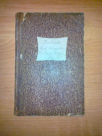 кайданов краткое начертание всеобщей истории 1821