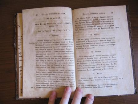 кайданов краткое начертание всеобщей истории 1821