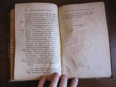 кайданов краткое начертание всеобщей истории 1821
