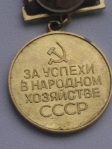 Медаль ВДНХ диаметр 28 мм