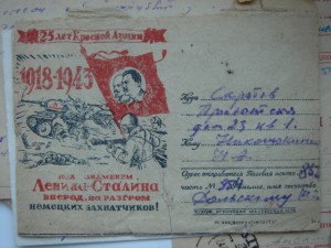 Открытки,конверты,письма времен ВОВ