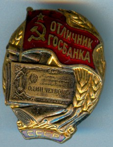 Отл. Госбанка