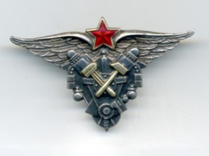Авиационный военный техник РККА