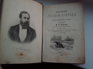 Рассказы о русской природе 1889 Богданов
