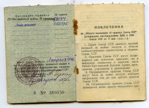Военно- трудовой комплект ОВ 2ст+ ЗП