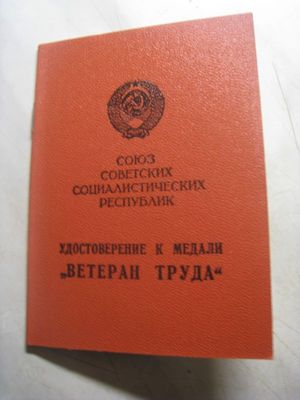 ВЕТЕРАН ТРУДА СРЕДНЕГО МАШИНОСТРОЕНИЯ RAR