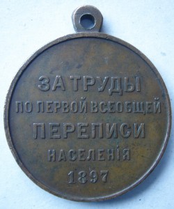 Перепись в сохране