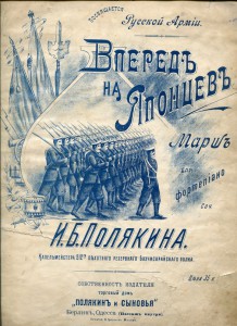 Вперёд, на Японцев!