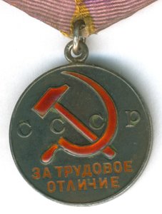 Тр.отличие №53382 В продаже!