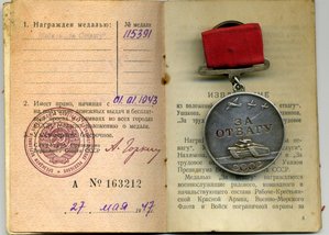 Отвага(квадро колодка),Кавказ,Ов 1(юбилейка) на одного