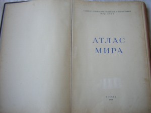 Атлас МИРА_____огромный____1954 г.