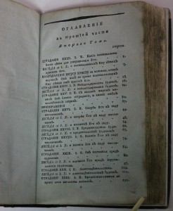 Страдания господа нашего ИИСУСА ХРИСТА 1805г.