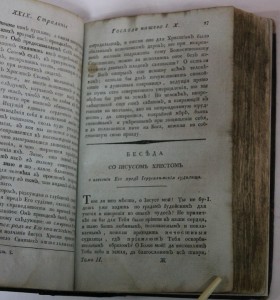 Страдания господа нашего ИИСУСА ХРИСТА 1805г.