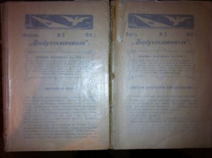 Журналы Воздухоплаватель 1914г