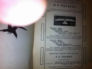 Журналы Воздухоплаватель 1914г