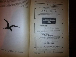 Журналы Воздухоплаватель 1914г