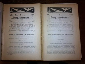 Журналы Воздухоплаватель 1914г