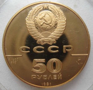 500-летие Е.Г. Исаакиевский собор - 50р - 1991г
