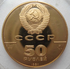 500-летие Е.Г. Исаакиевский собор - 50р - 1991г