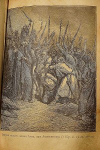Библия с гравюрами  Гюстава Доре. Российская Империя, XIX в.